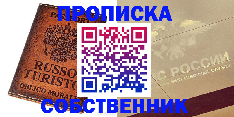 прописка регистрация в Ртищево